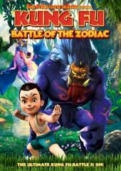 Kung Fu: Battle of the Zodiac